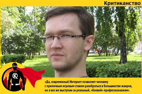 Слово критиканам: Михаил Калинченков Слово критиканам: Михаил Калинченков