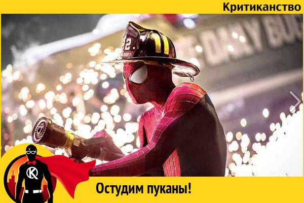 Ненапряжная рецензия на «Человека-паука» Ненапряжная рецензия на «Человека-паука»