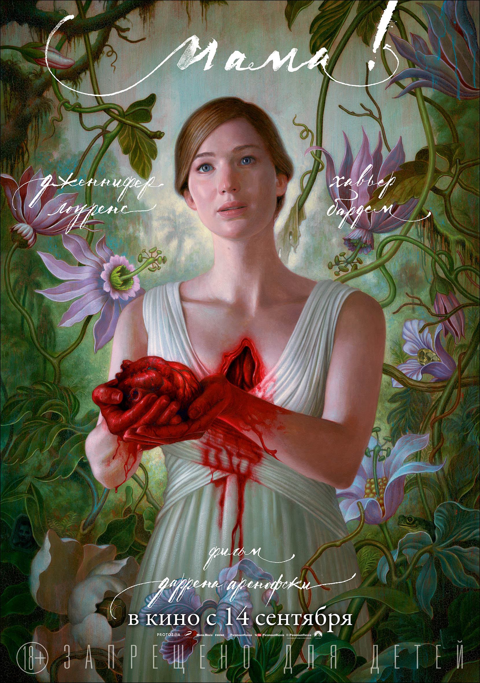 Рецензии на фильм мама! / mother! (2017), отзывы