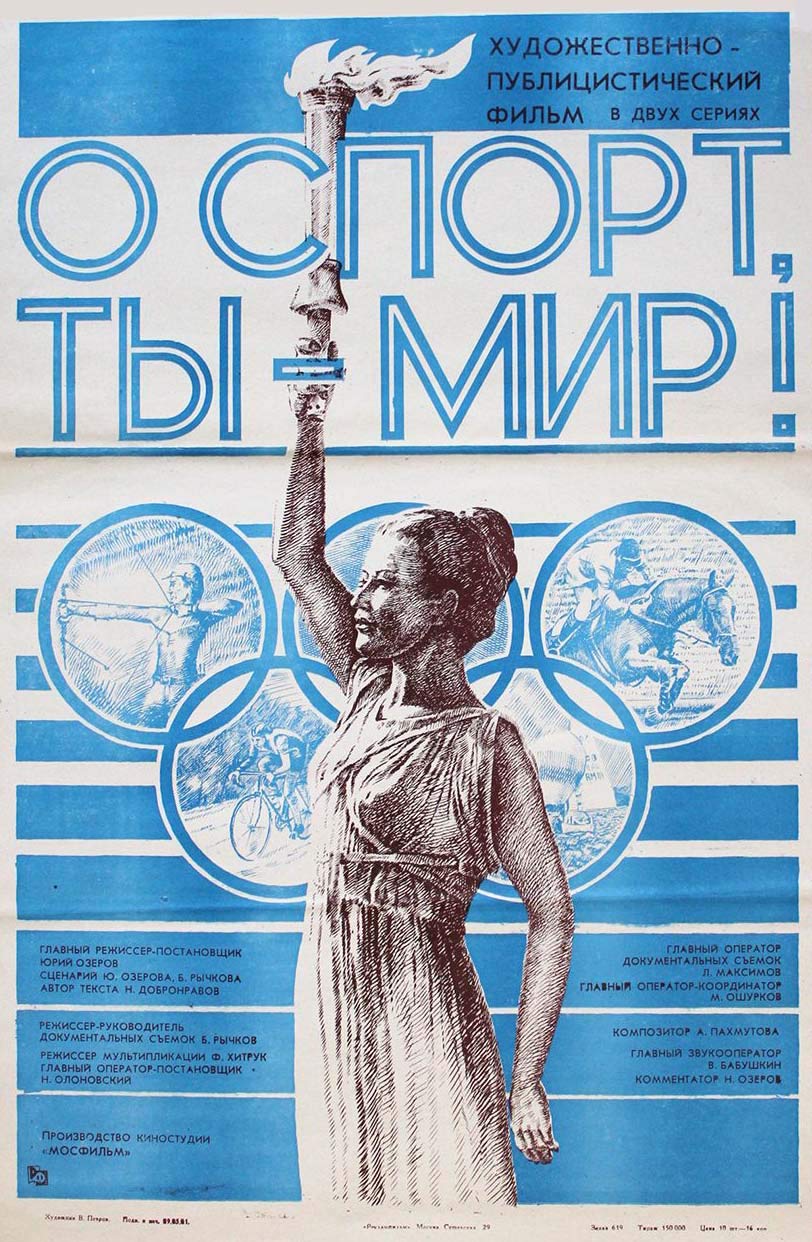 Рецензии на фильм О спорт, ты – мир!, отзывы