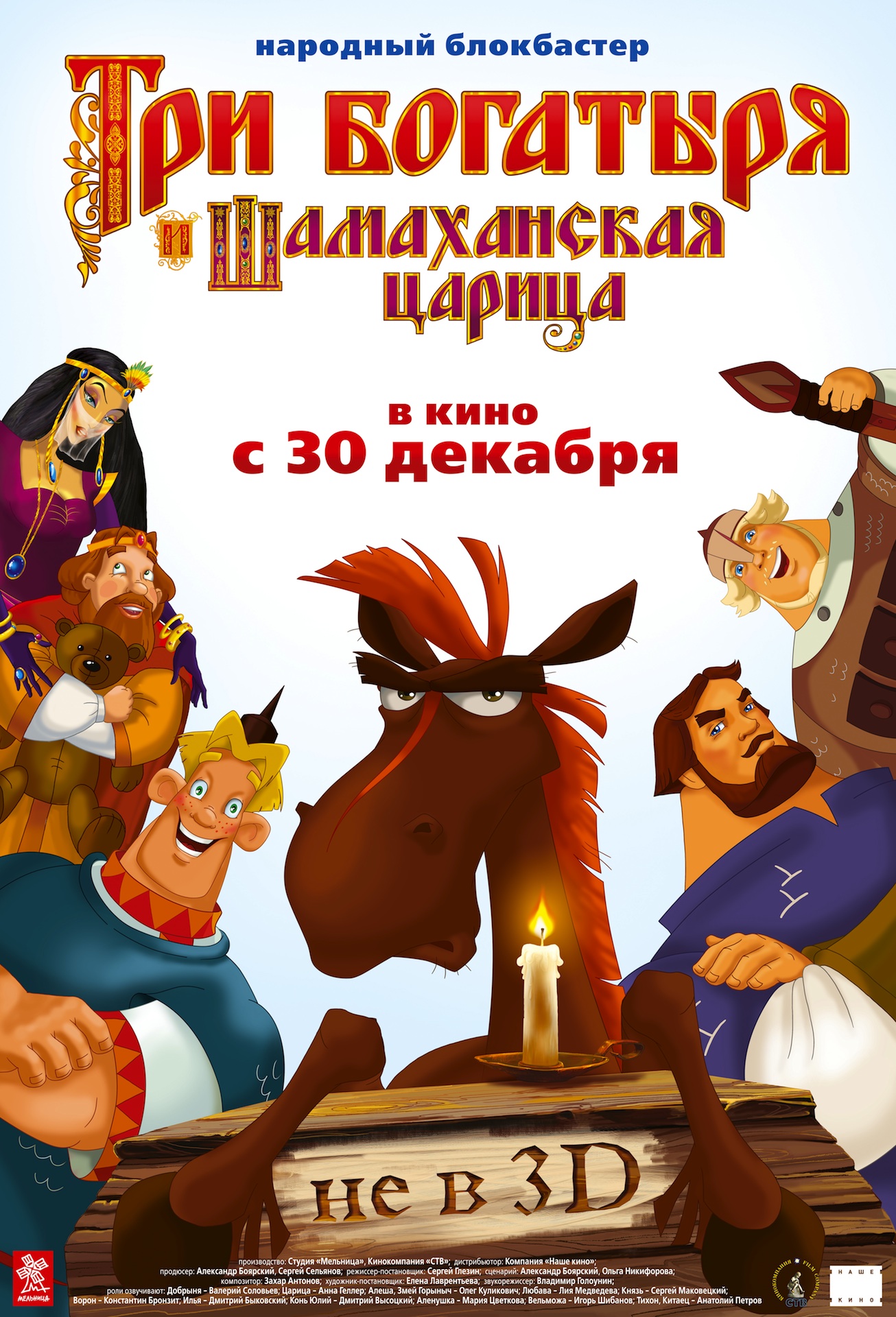 Сейвы Игры Три Богатыря И Шамаханская Царица