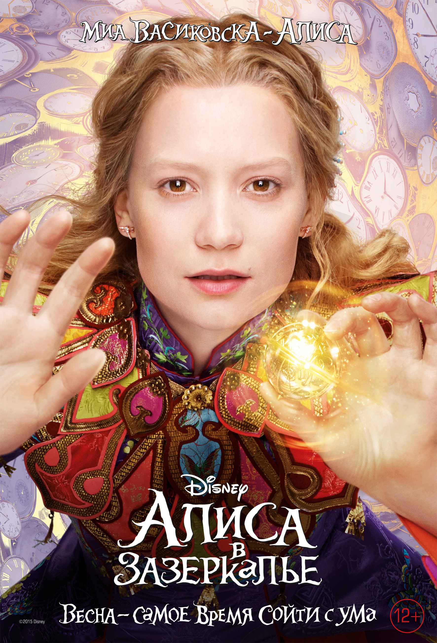 Рецензии на фильм Алиса в Зазеркалье / Alice Through the