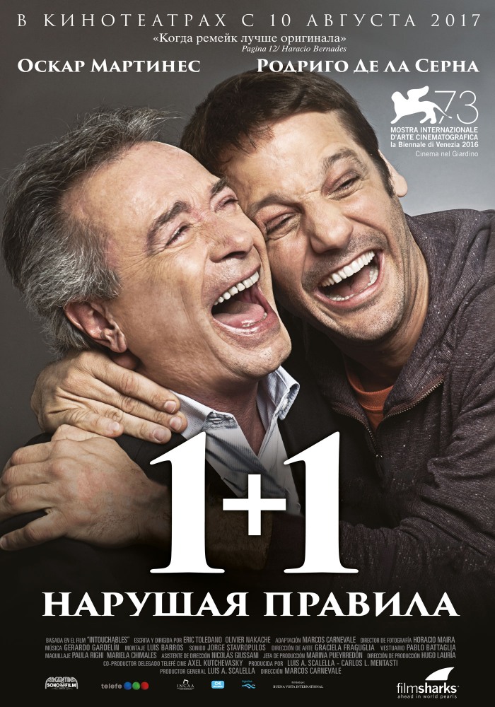 Рецензии на фильм 1+1. Нарушая правила / Inseparables