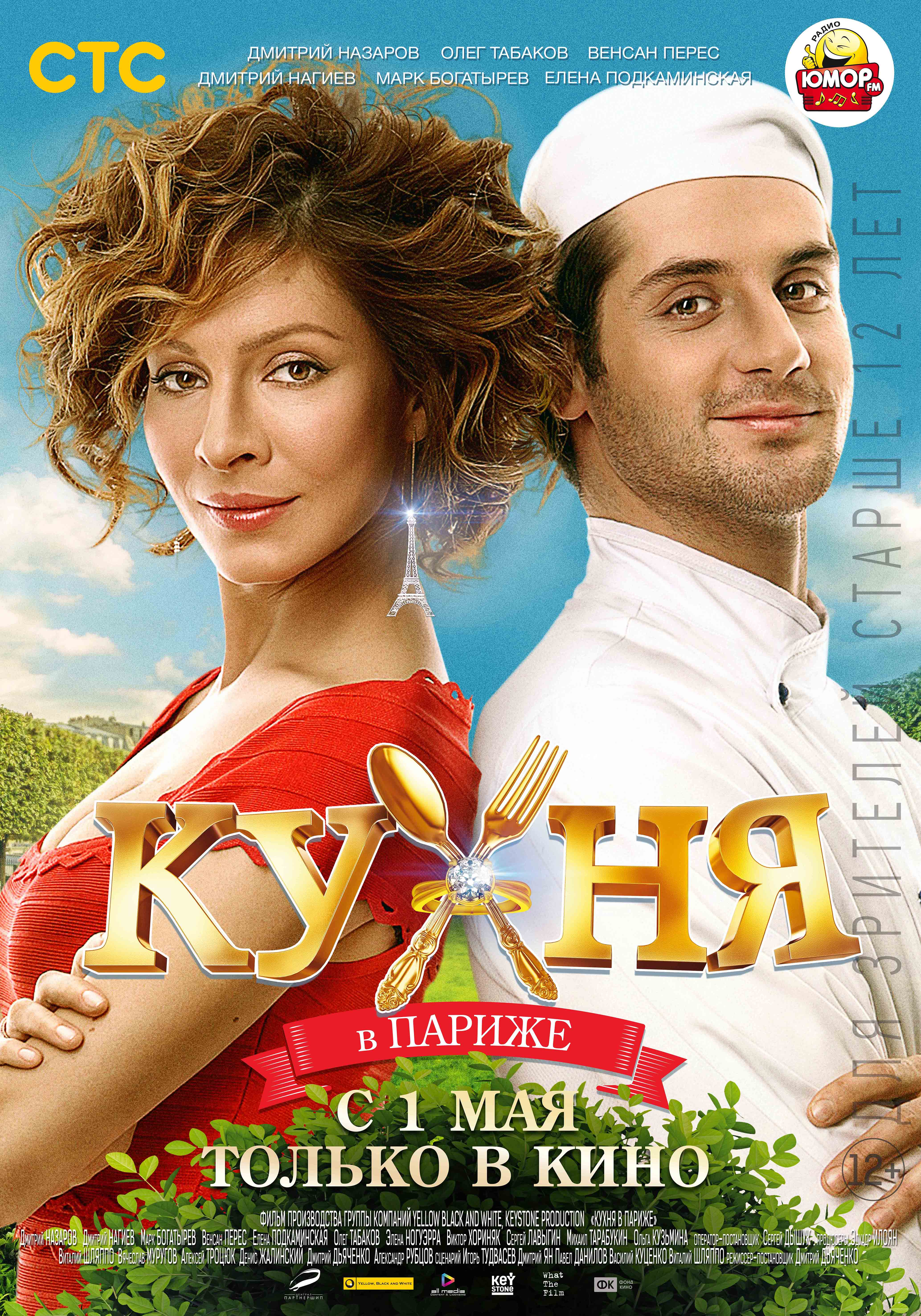 Скачать кухня в париже в формате mp4